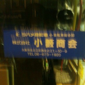 小籔 千豊 資産データ徹底調査 収入 家 車など