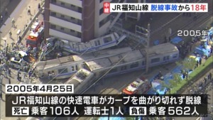 -福知山線-脱線事故-車掌-_1