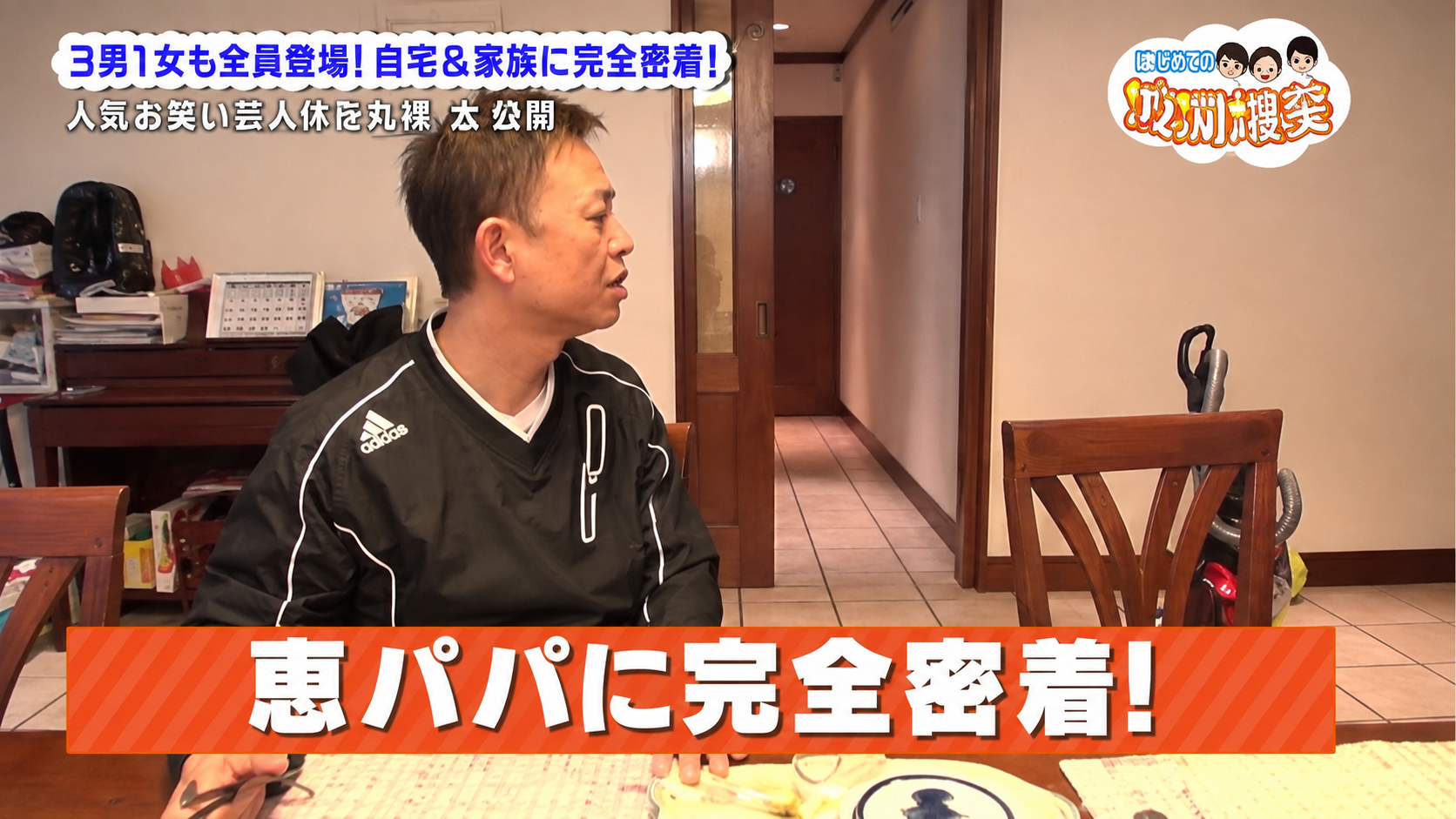 恵俊彰 自宅-画像-2
