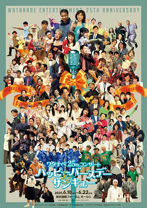 中山秀征-画像_2