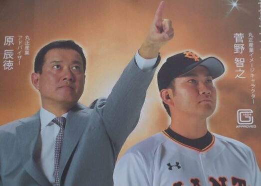 菅野智之-画像_1