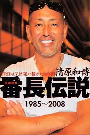 清原和博(プロ野球)-画像_1