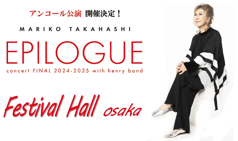 高橋真梨子-年収_4