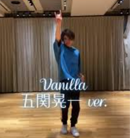 五関晃一-画像_1