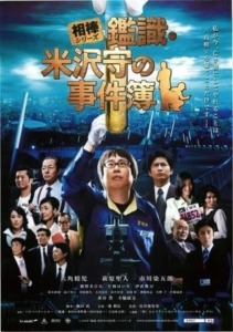 六角精児-年収_2