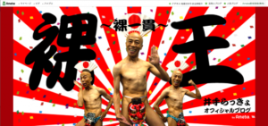 井手らっきょ-年収_2