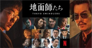 豊川悦司-年収_4