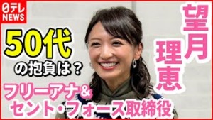 望月理恵-年収_4