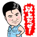スギちゃん-年収_5