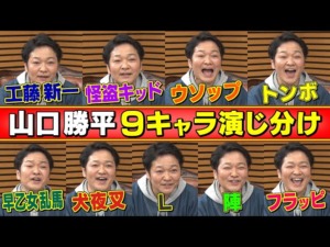山口勝平-年収_3