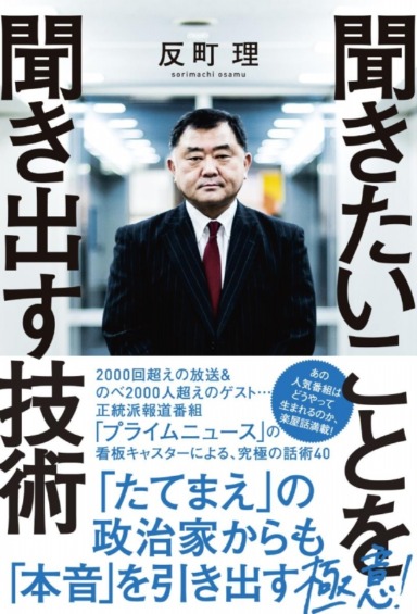反町理の年収は？現在はフジ役員辞任・テレビ出演なしで大激減【2026年】