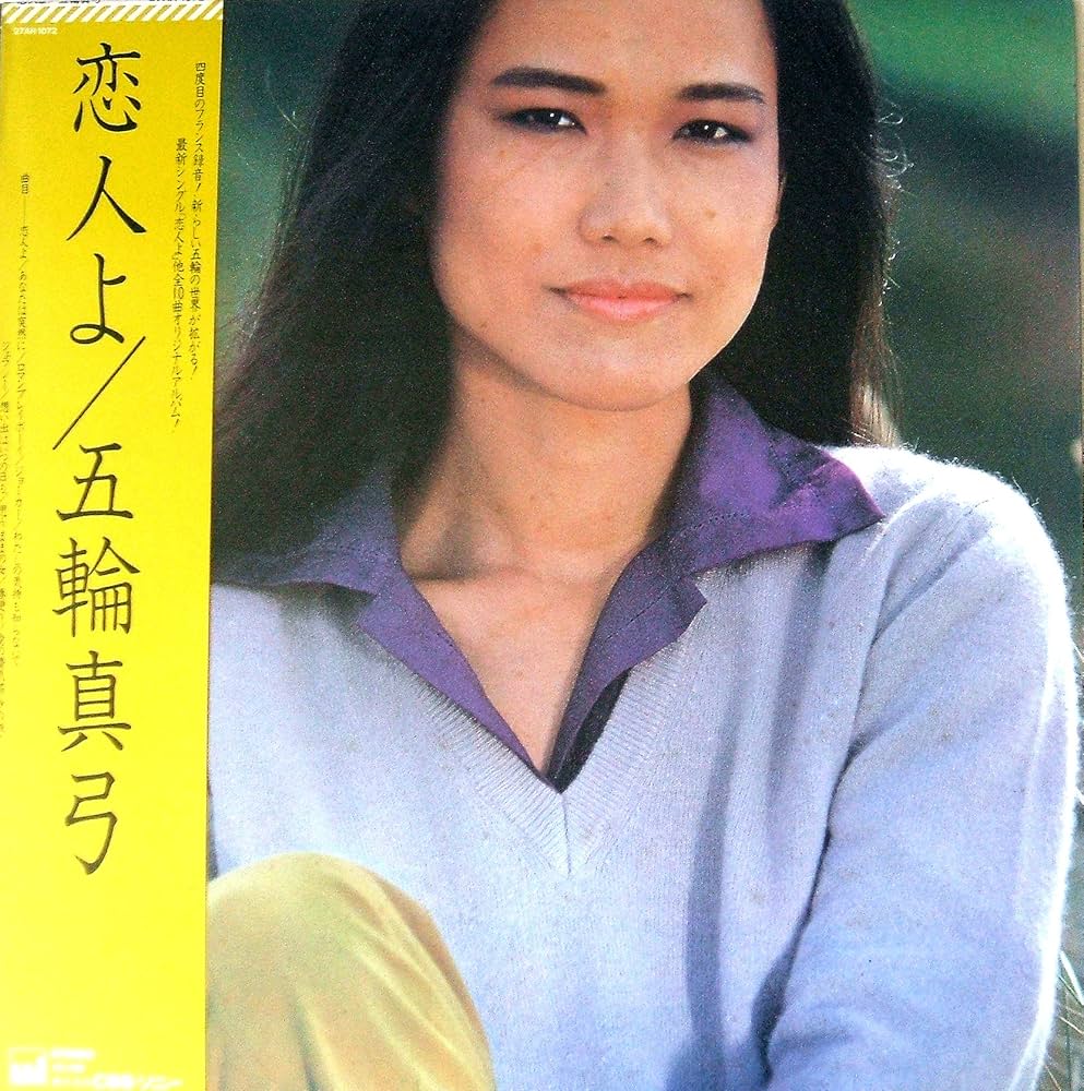 五輪真弓-画像_2