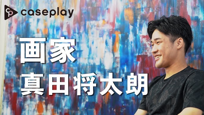 真田将太朗-画像_2