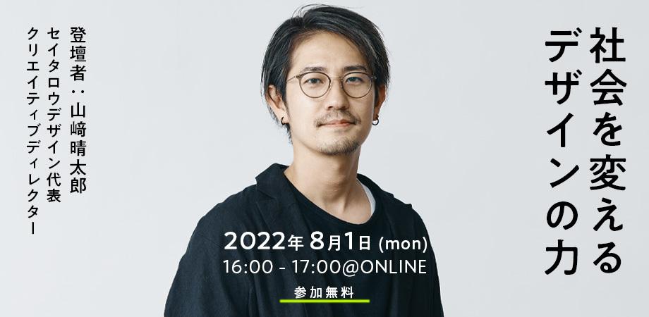 山崎晴太郎-画像_2