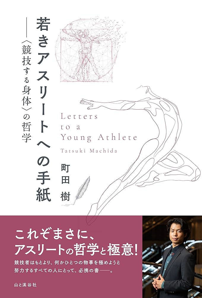 町田樹-画像_4