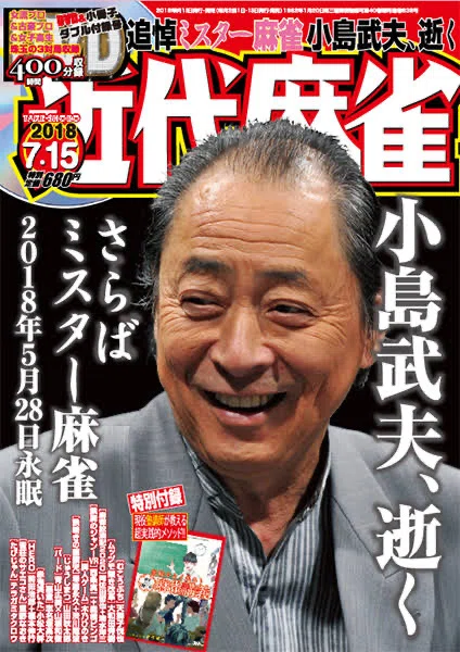 小島武夫-画像_4