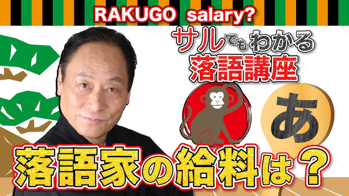 ヨネスケの年収画像_3
